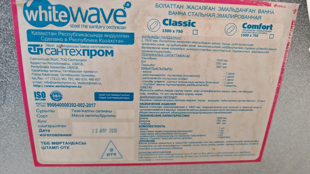 Ванна бу, в хорошем состоянии, р.р 150*75