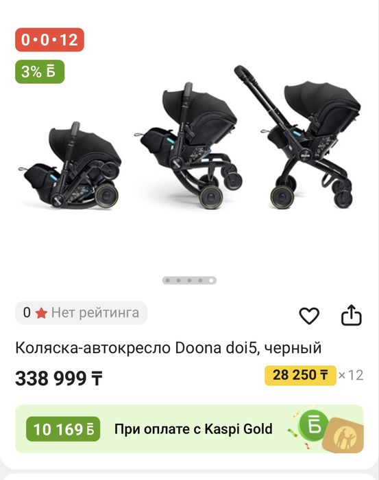 Коляска-автокресло Doona X