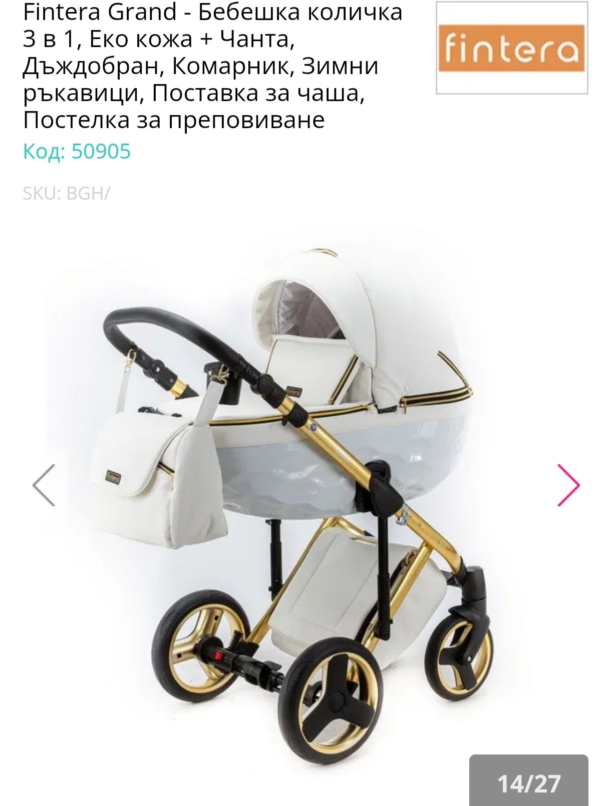 Бебешка количка Финтера