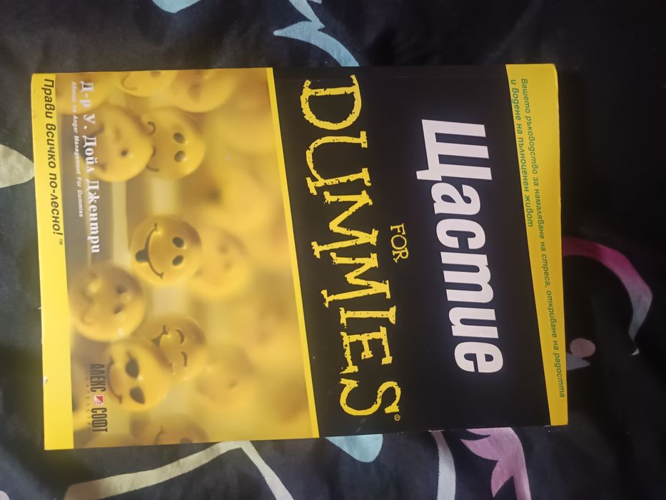 Книга - Щастие for Dummies