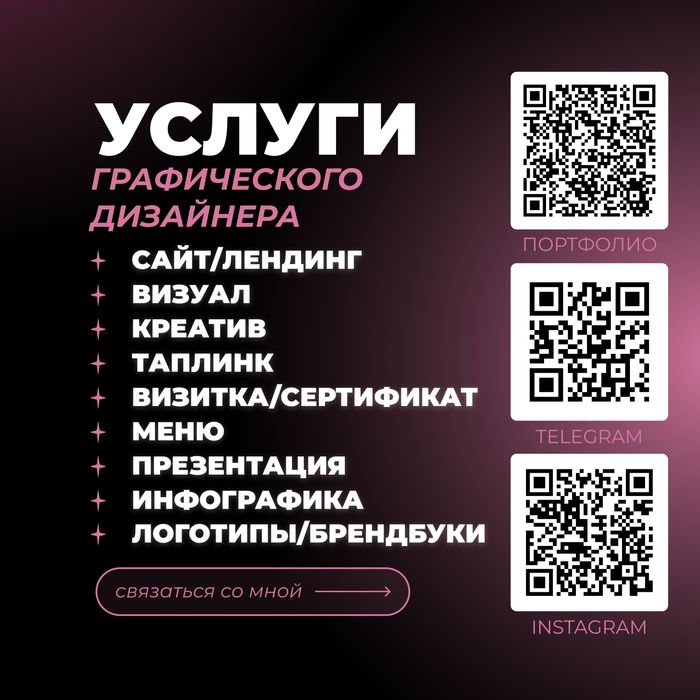 Графический дизайнер