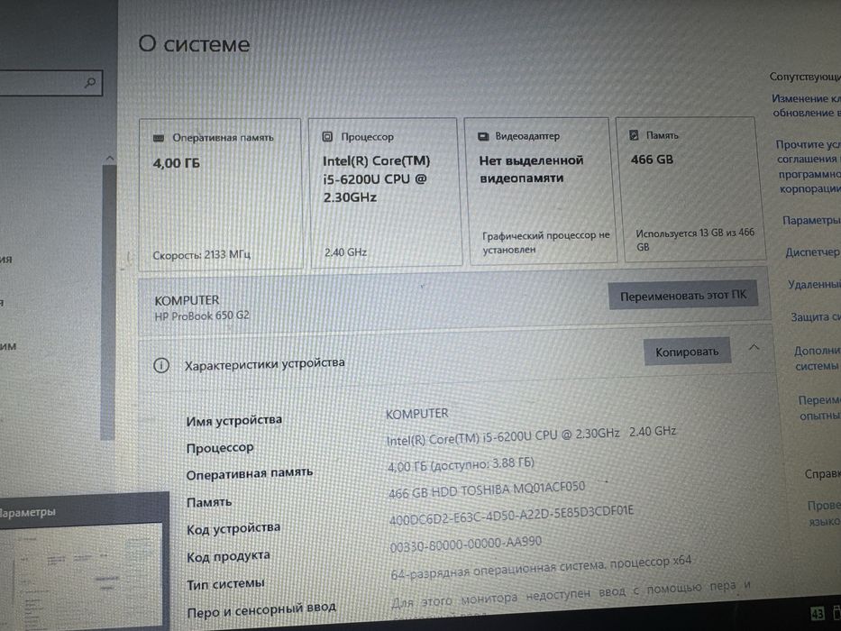 Ноутбук HP ProBook 650 G2