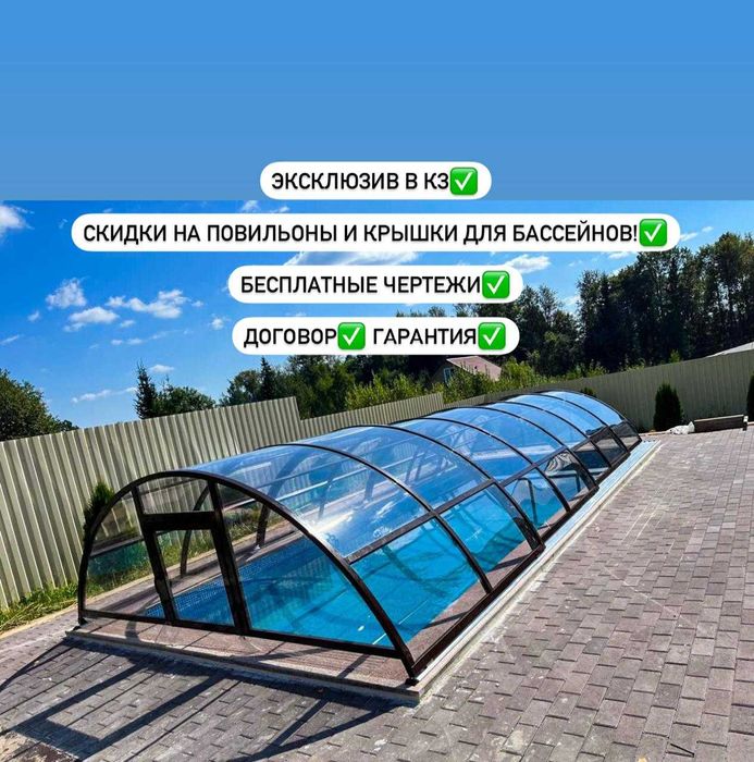 Павильоны для бассейнов