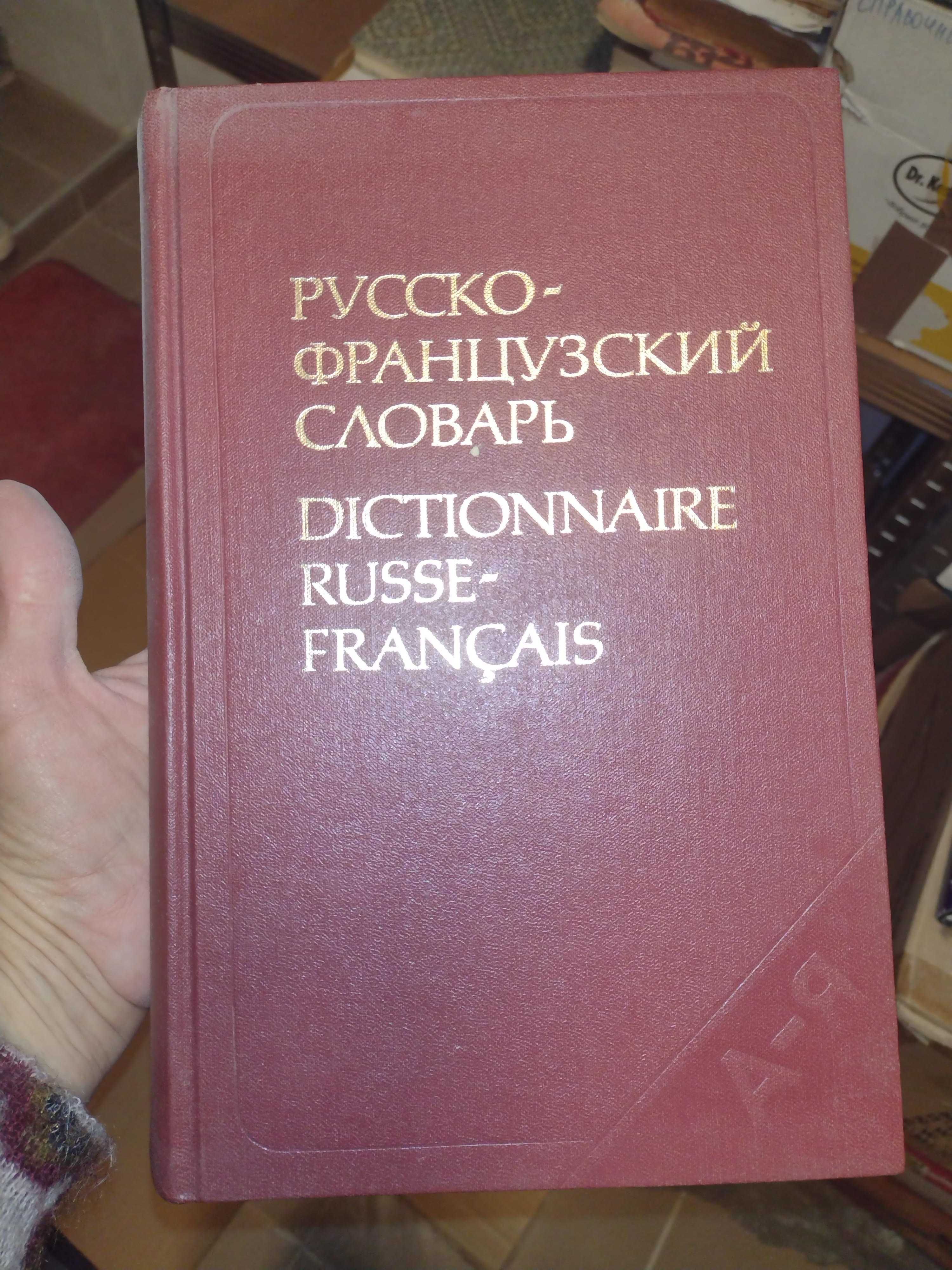 Речници: персидски, руски, латински, гръцки, арабски, румънски и др.