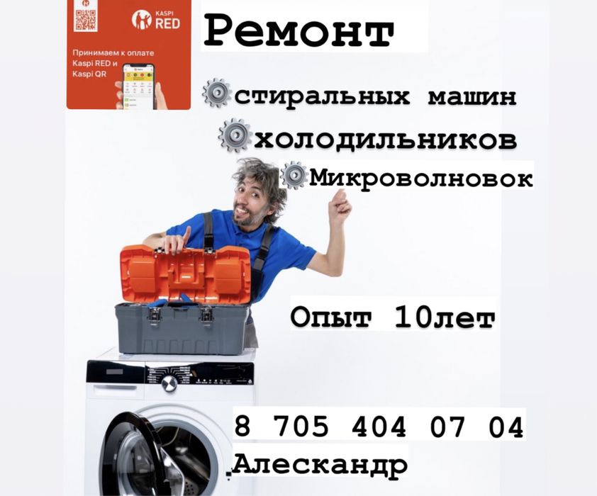 Ремонт  стиральных машин холодильников