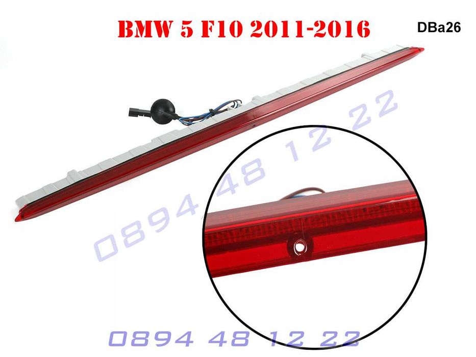 Диоден Трети Стоп Трета Светлина BMW 5 F11 БМВ Ф11 Комби