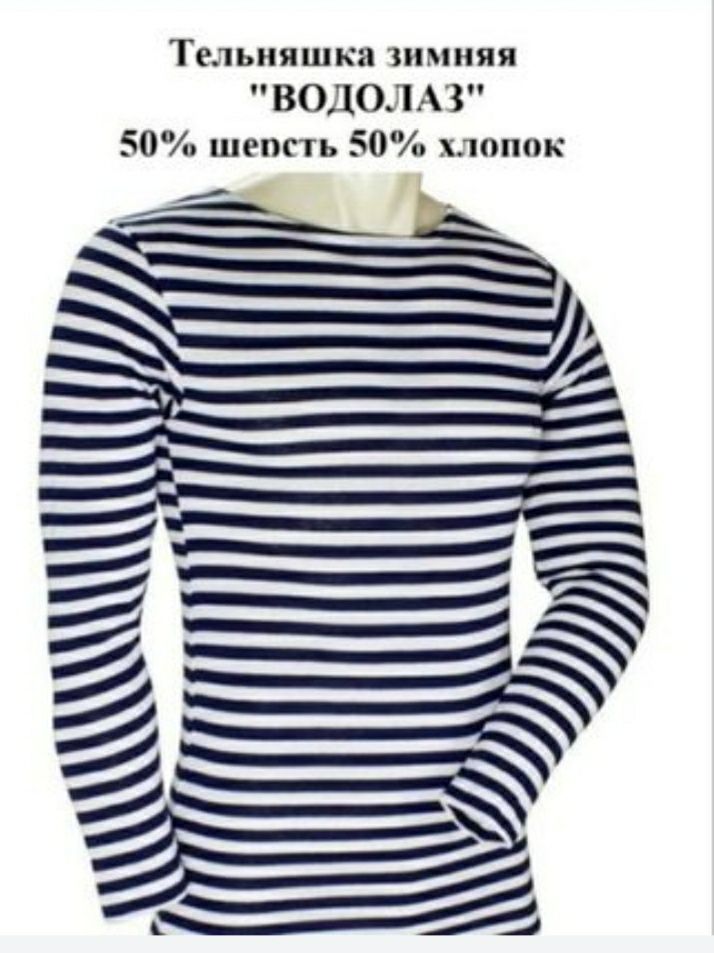 Тельняшка,тельник