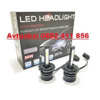 Диодни крушки LED H1/H3/H4/H7/H8/H11- 50W 2бр. к-т