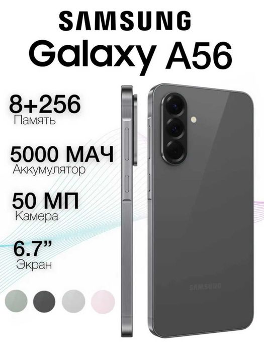 Samsung Galaxy A56 5G 8/256Gb 8/128Gb