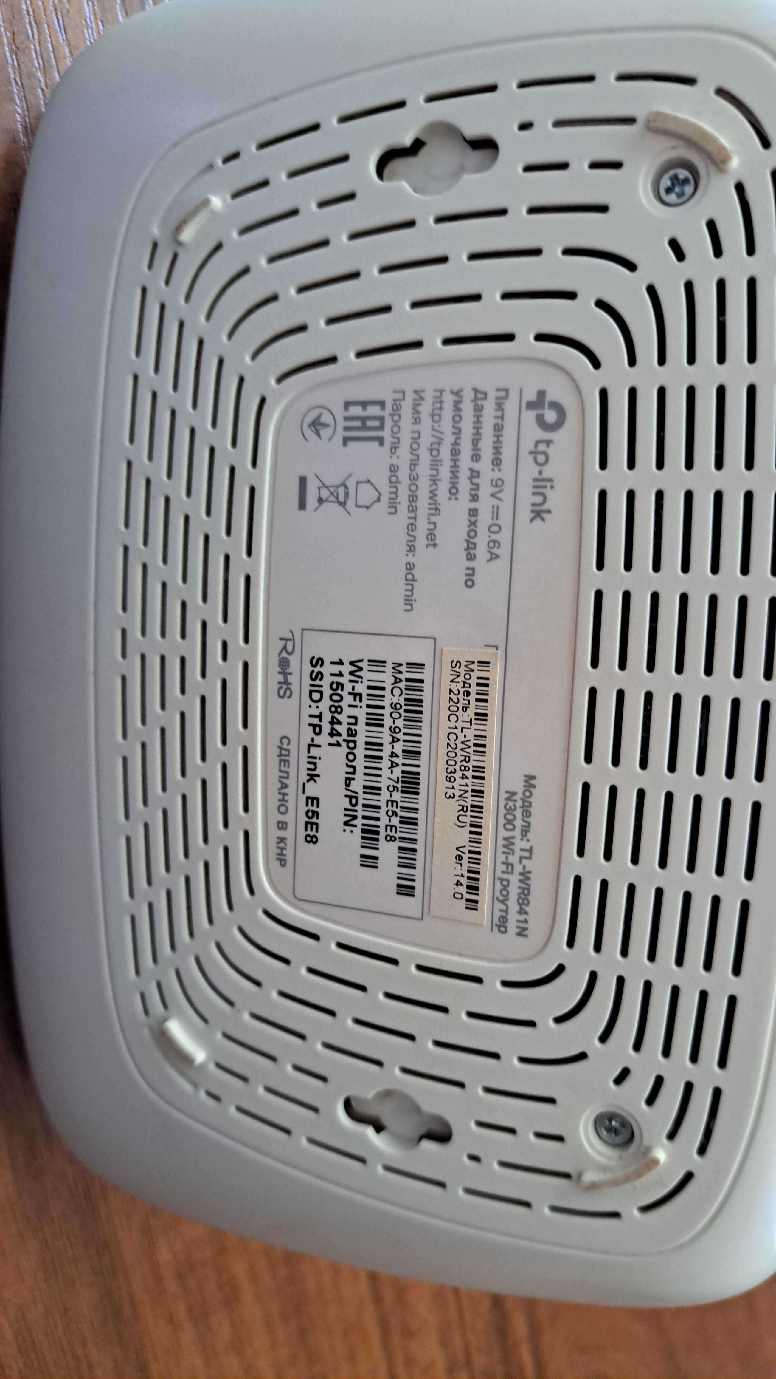 Роутер  WI-Fi TP-link , модель TL wr841n , N300