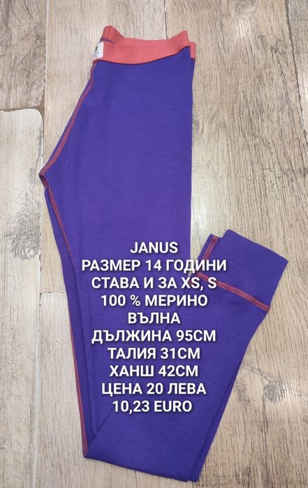 МЕРИНО вълна за юноши 13,14,15,16 години
