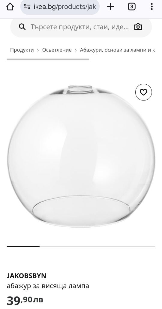 JAKOBSBYN/ Ikea 2 бр. абажури за висяща лампа