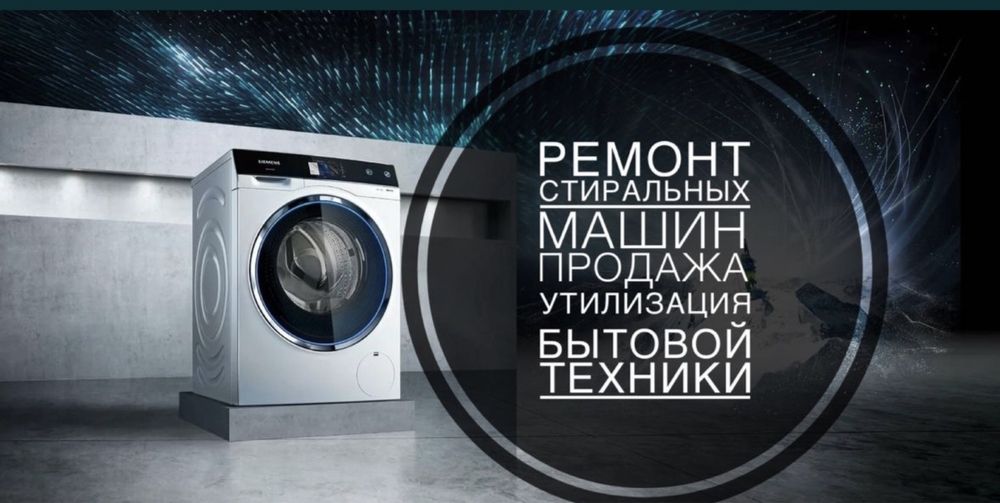 Ремонт стиральных машин с гарантией