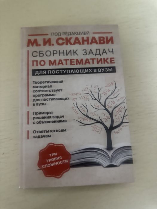 Сборник задач по математике