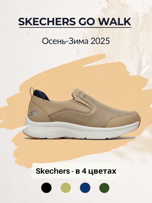 Skechers Go Walk