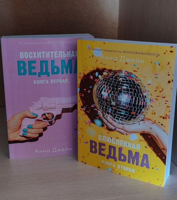 Продам книги от Анны Джейн