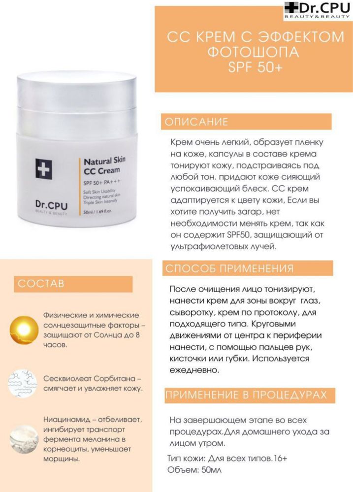 DR  CPU Кпу СС крем