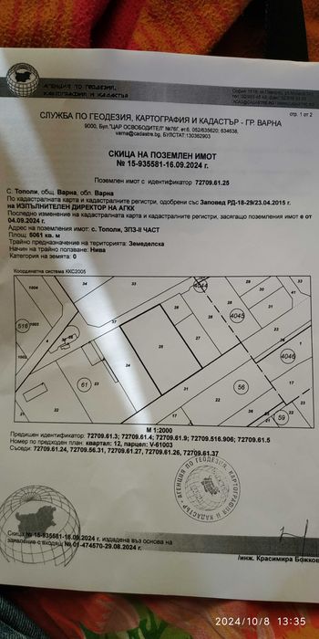 Продавам парцел 5061 квадратни метра на Крайезерен път в ЗПЗ-Варна