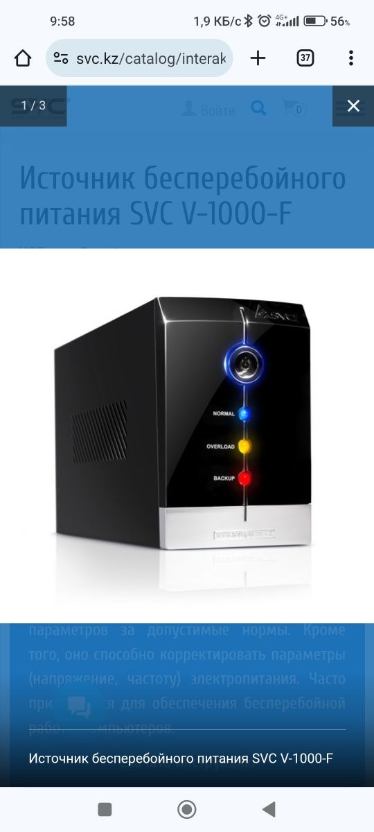 Источник бесперебойного питания SVC V-1000-F