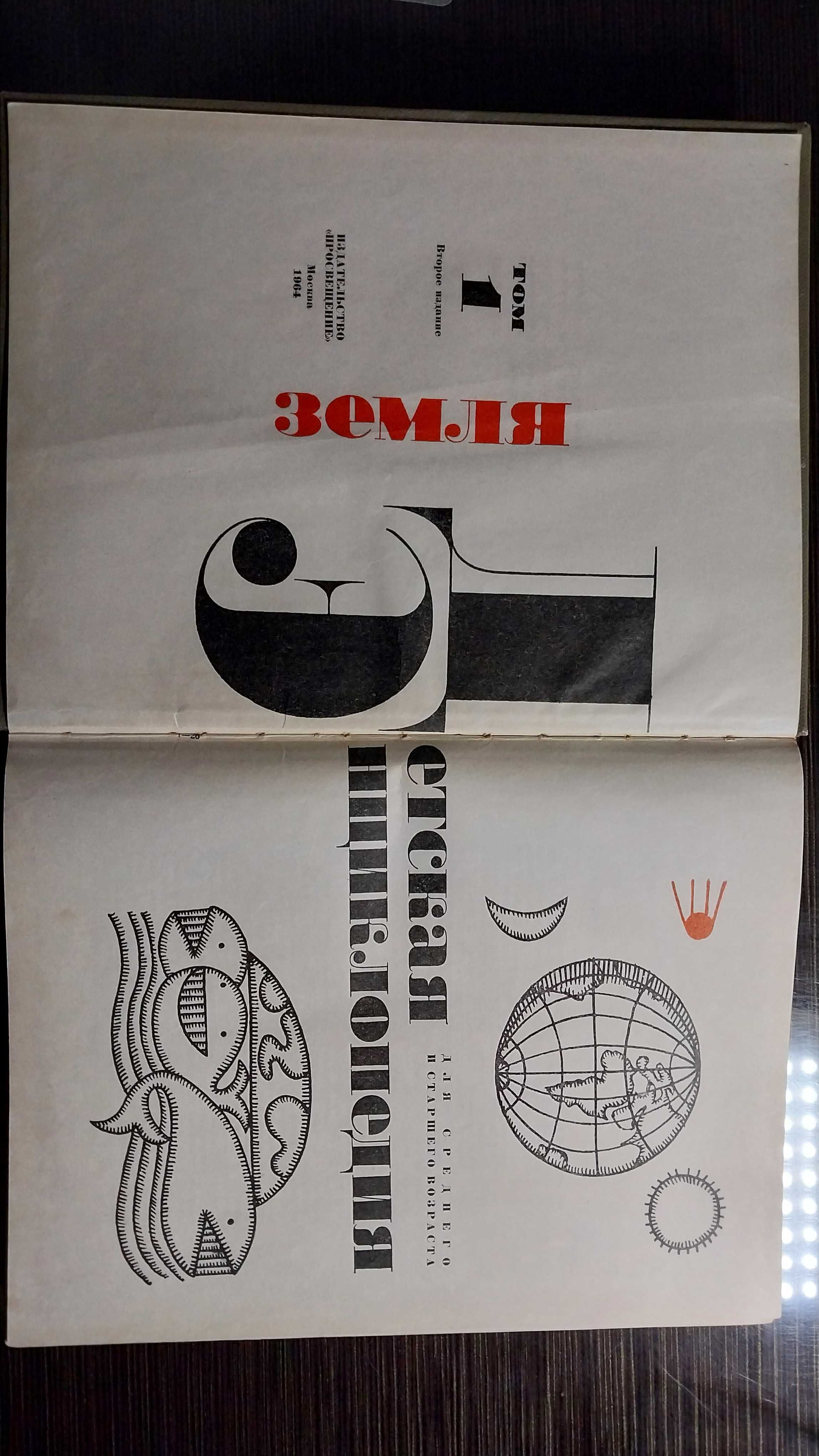 Детская энциклопедия 2 издание 1965