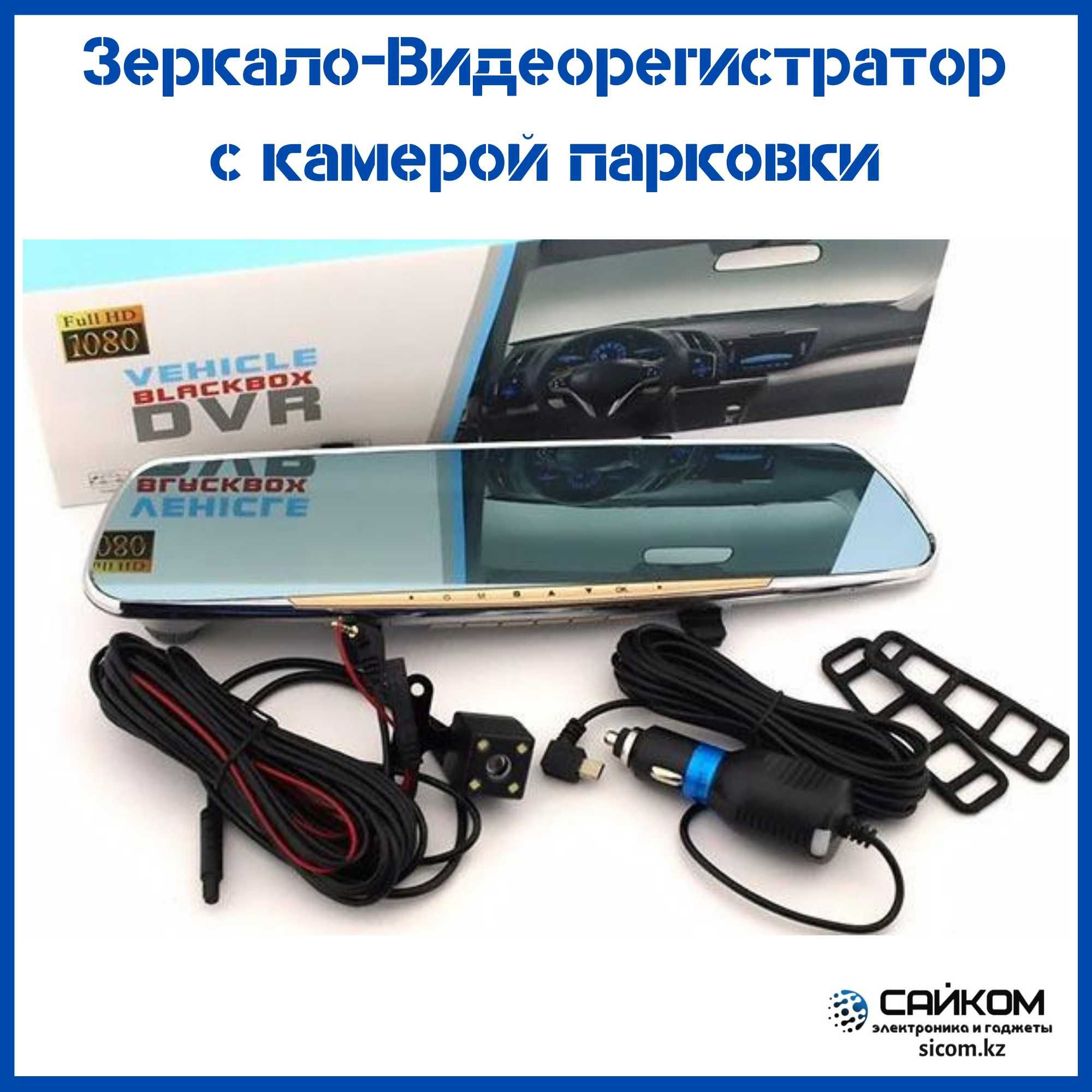 Видеорегистратор Зеркало DVR FullHD  с камерой парковки Доставка по РК