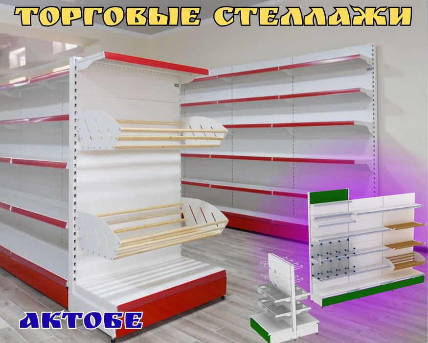 Стеллаж металлический, сборные стеллажи, стеллажи для магазинов аеts