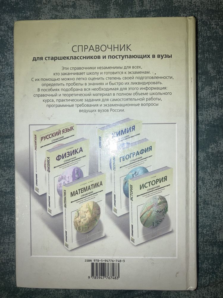 Книга Биология, Справочник, Т.Л. Богданова, Е.А. Солодова