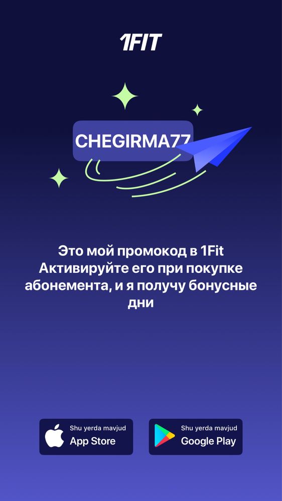 Промокод 1fit " CHEGIRMA77 " + 30 дней бонус