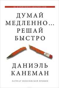 ​​Думай медленно... решай быстро
Даниэль Канеман

#ПсихологияИПсихотер