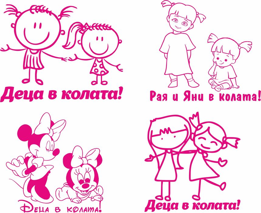 Разнообразие от стикери за кола, бебе в колата и други