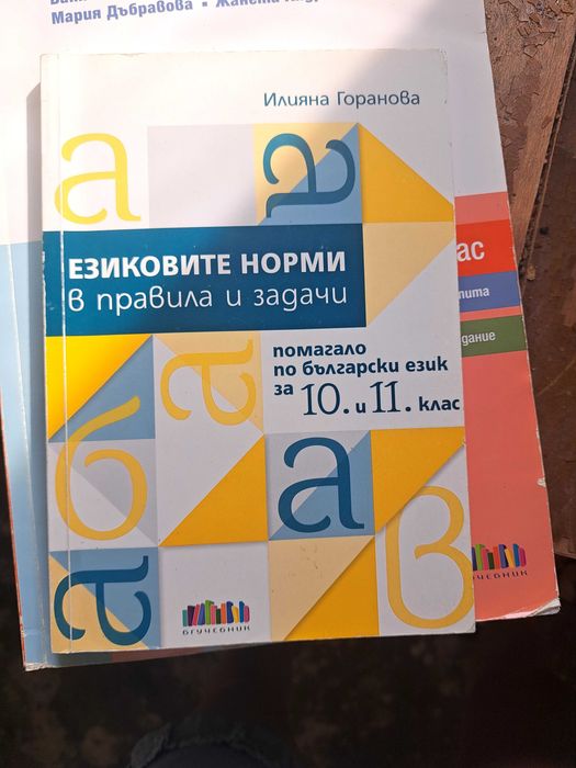Учебници 11 и 12 клас