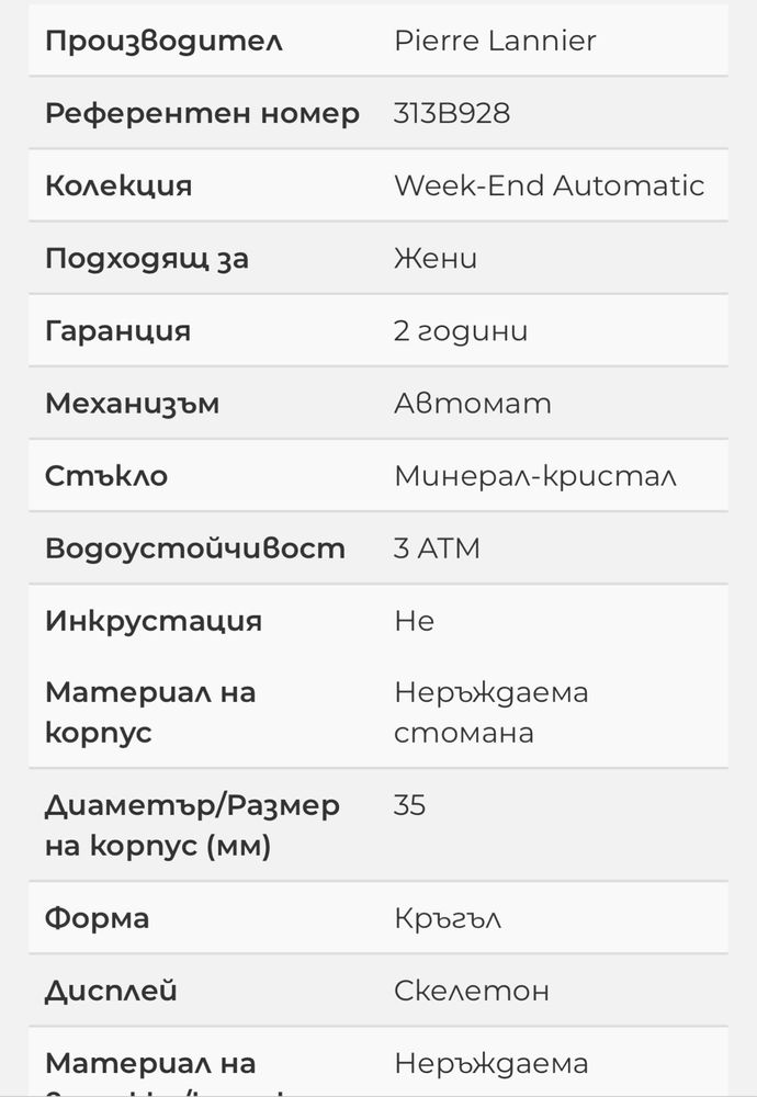 Дамски часовник pierre lannier розово злато