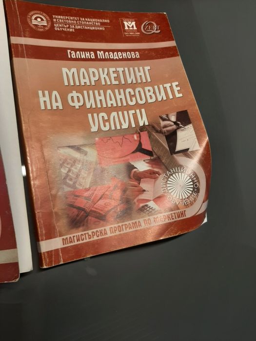 Учебници по маркетинг 3 бр за 2лв