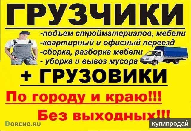 Грузчики разнорабочие все виды работ