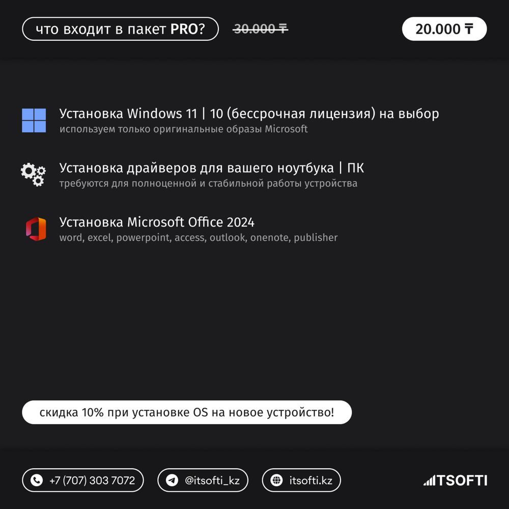 Установка Windows 11 Виндовс 10 Программист Компьютерный мастер Алматы