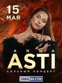 Билет концерт Anna Asti Анна Асти