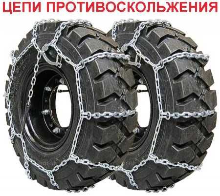 Цепи на колеса на вилочный погрузчик