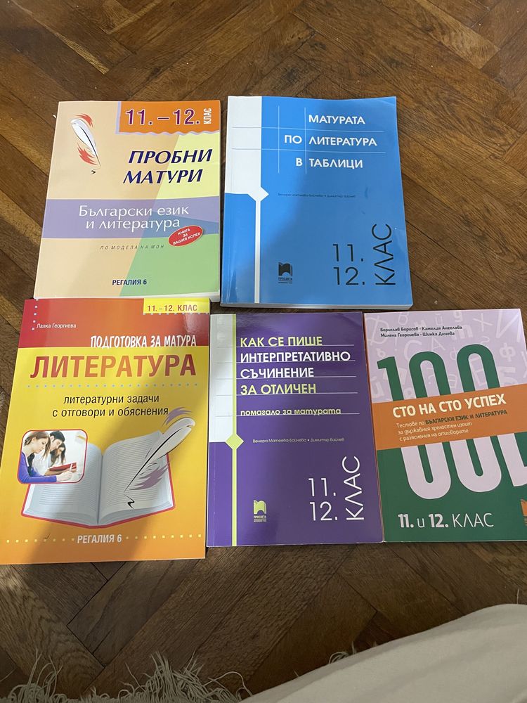 Комплект сборници за подготовка за ДЗИ БЕЛ