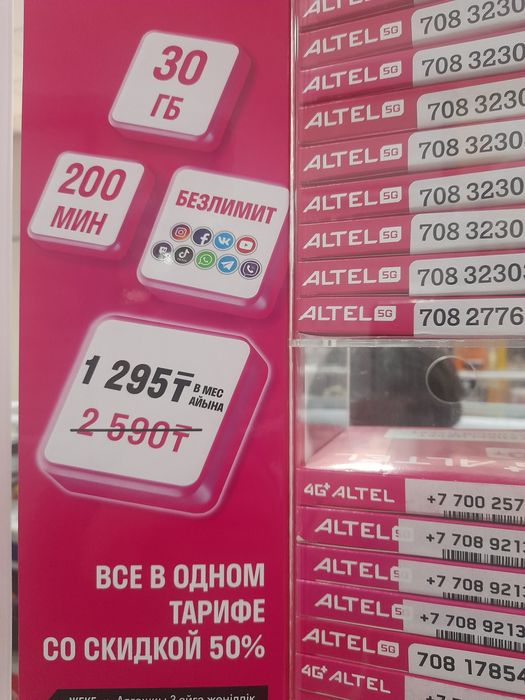 Подключу тариф 1295