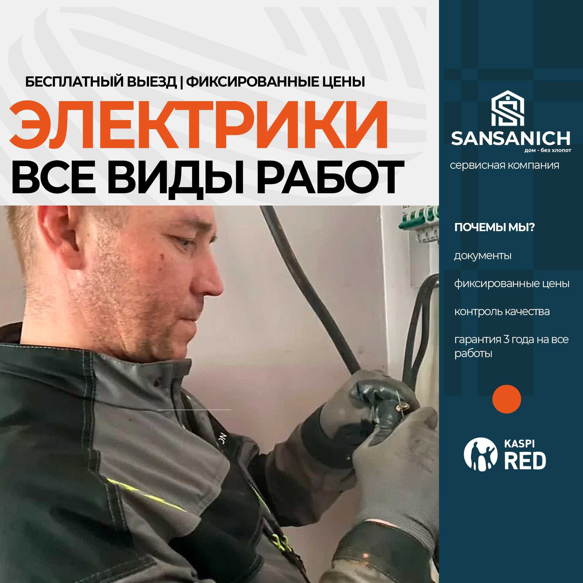 Электрик Установка люстр