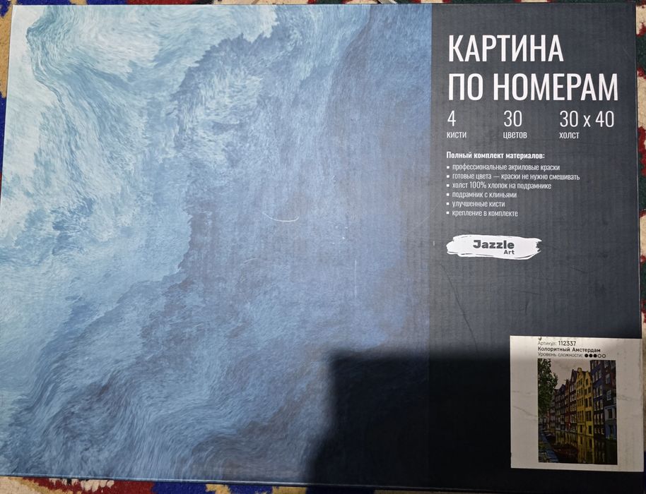 Картина по номерам