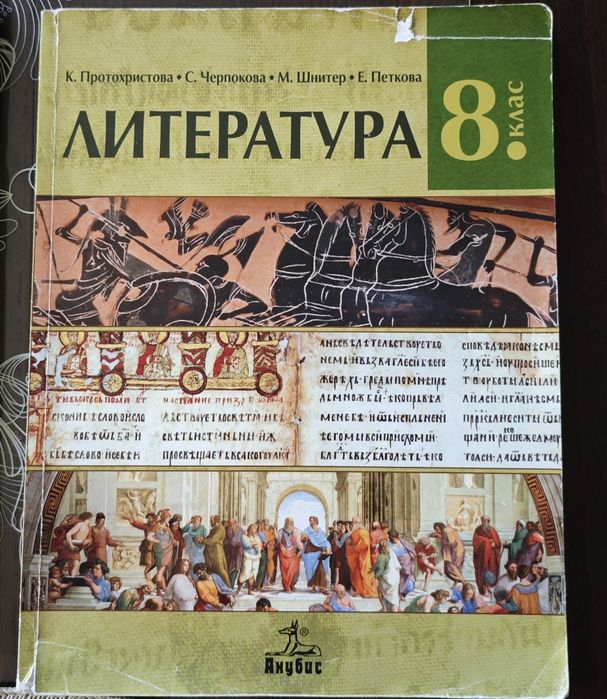 Учебници за 8 клас