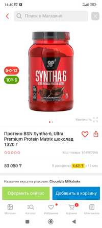 Протеин BSN Syntha-6/премиум качества/большая упаковка