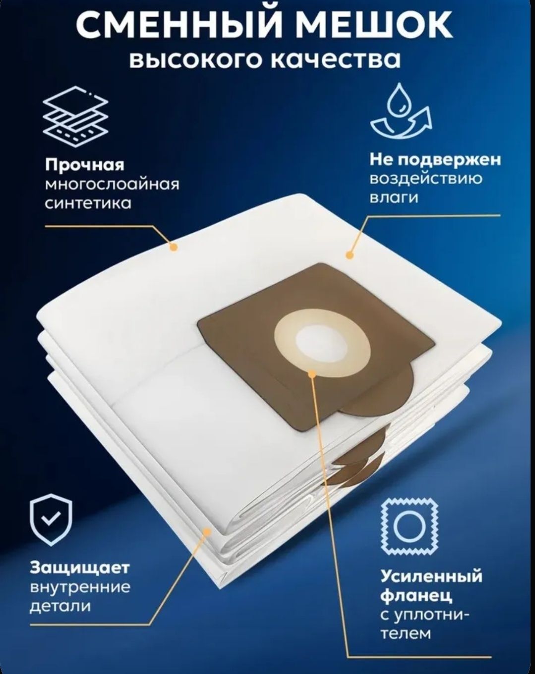 Мешок на karcher wd 3 одноразовый четырёхслойный