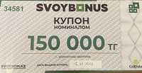 Продам сертификат ваучер от компании Svoy Dom