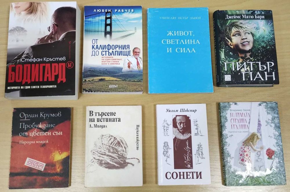 Интересни книги от разнообразни жанрове на цена от 10 лв до 30 лв