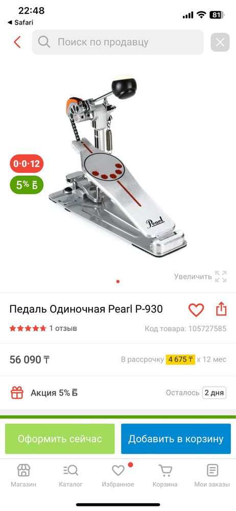 Продам педаль для бас барабана Pearl p-930