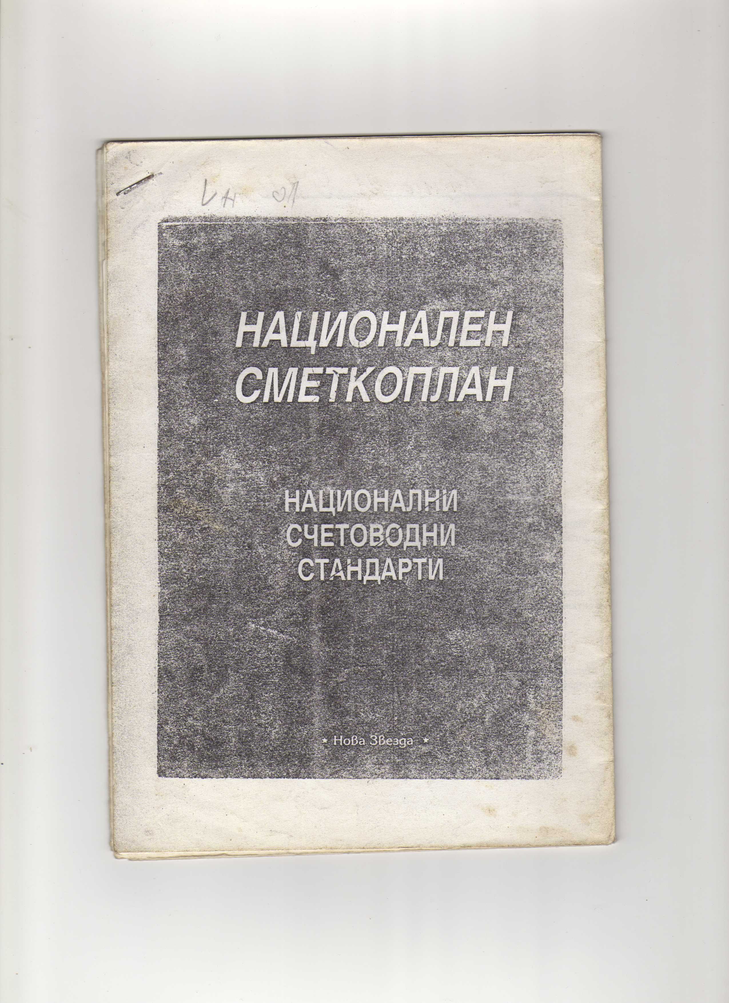 Счетоводство - учебни помагала