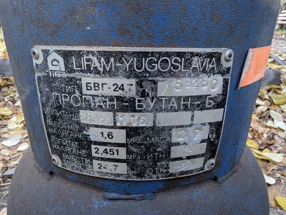 Газови бутилки 10 кг / 22.7 л пропан-бутан