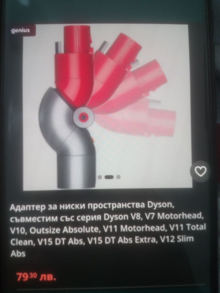 Адаптер за ниски пространства ,Dyson V7,v8,V10,v11,v15